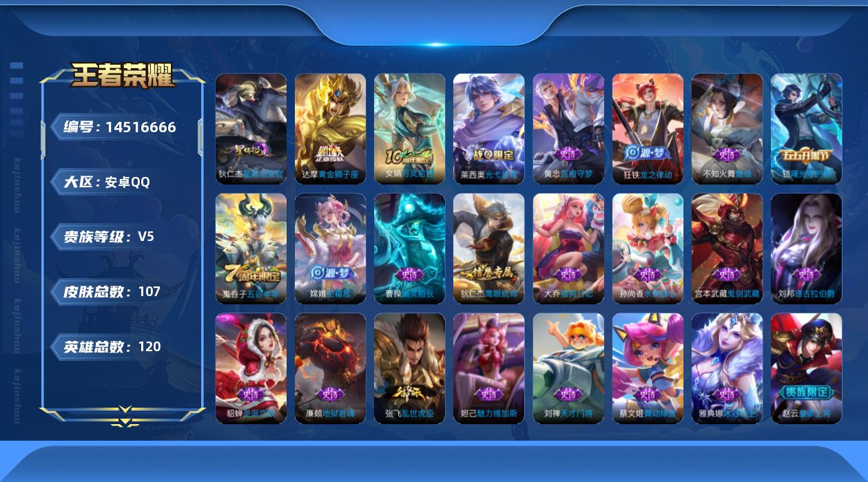 王者荣耀账号安卓QQ[14516666]安卓Q-V5-最强王者段位-120英雄-107皮肤-1传说-22史诗
【英雄全皮】：孙权全皮
【传说皮肤】：达摩黄金狮子座
【限定皮肤】：狄仁杰阴阳师，赵云皇家上将，达摩沙漠行僧，