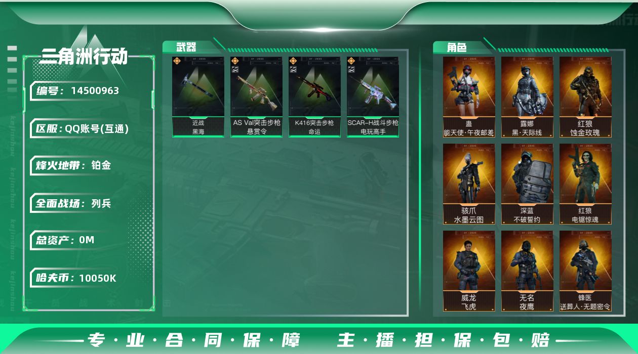 SJZQM383826三角洲行动账号详情图3 SJZQM383826三角洲行动账号详情图3