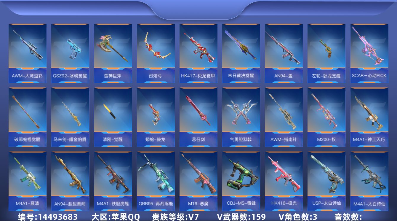 枪战王者账号苹果QQ[14493683]V7 9王者武器 159英雄武器 3英雄角色 可二次 可修改实名 
【v武器】:
