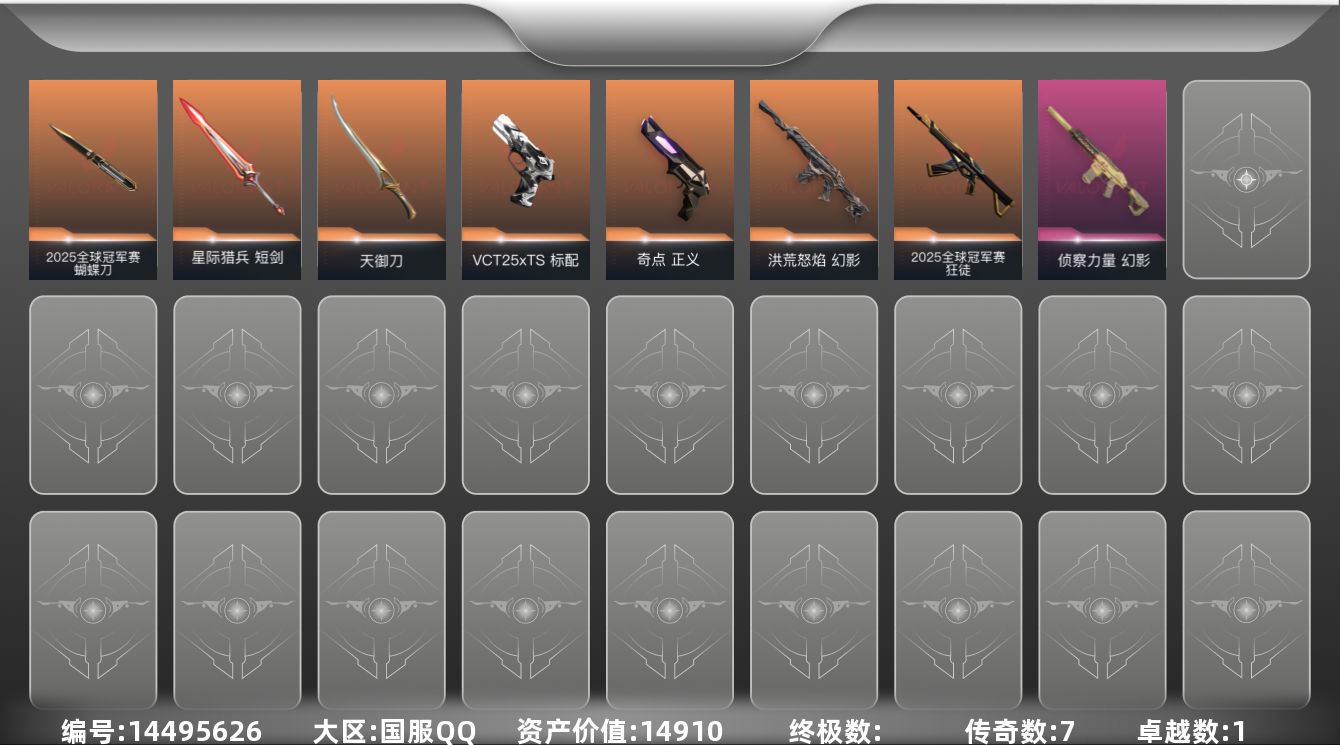 无畏契约账号QQ[14495626]7橙皮 1紫皮 31皮肤 18英雄 40卡面 305已用源晶 铂金段位 
【套装