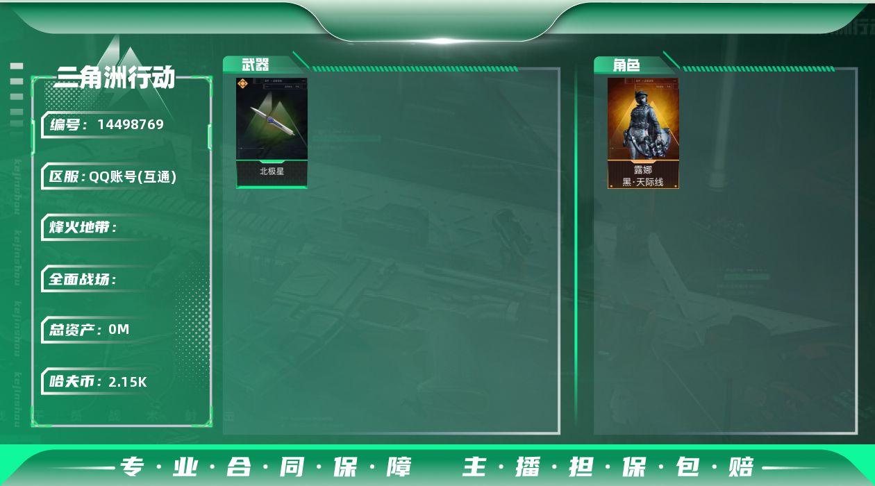 SJZQM383803三角洲行动账号详情图3 SJZQM383803三角洲行动账号详情图3