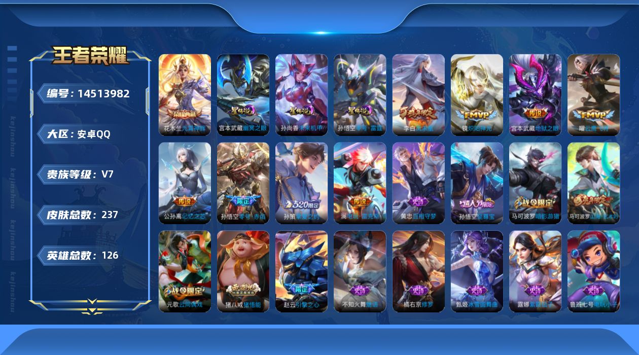 WZQM3431787王者荣耀账号详情图19 WZQM3431787王者荣耀账号详情图19