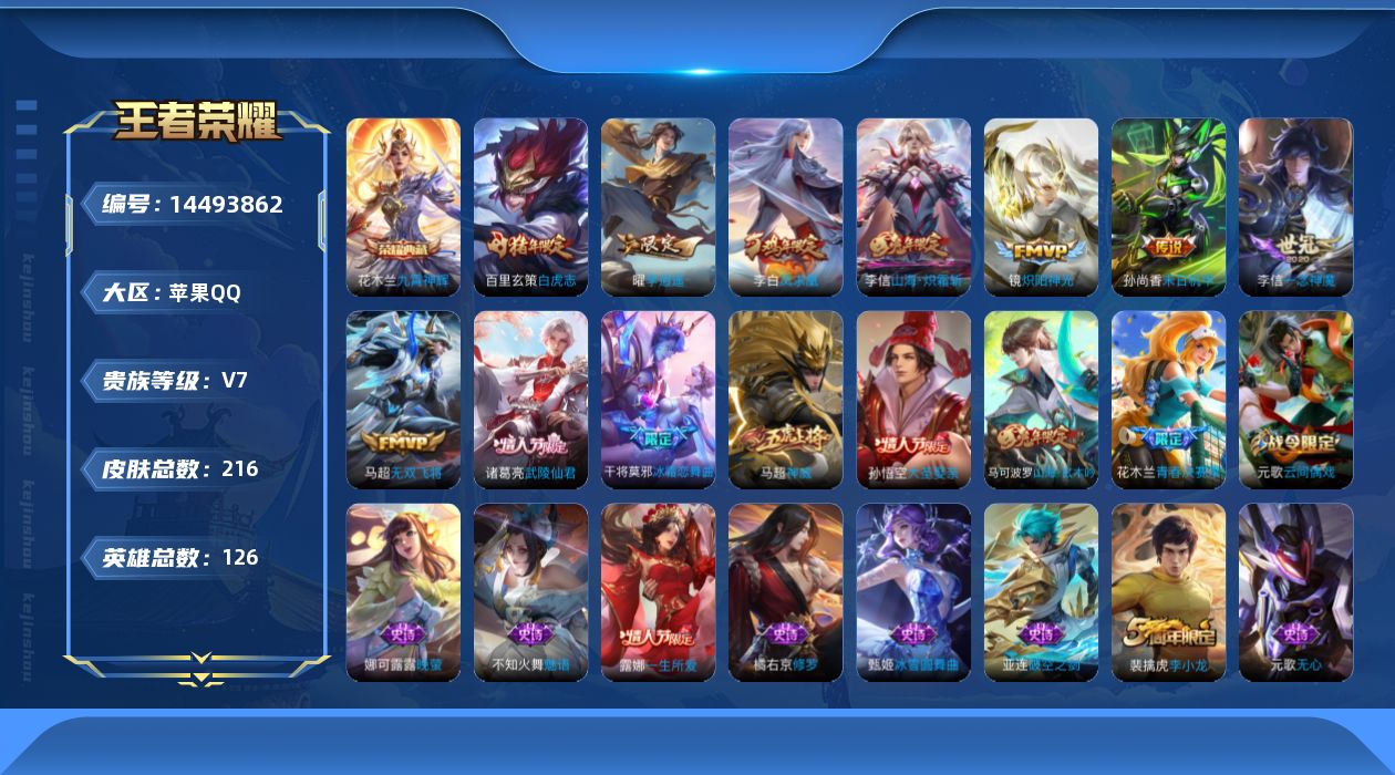 WZQM3430120王者荣耀账号详情图15 WZQM3430120王者荣耀账号详情图15