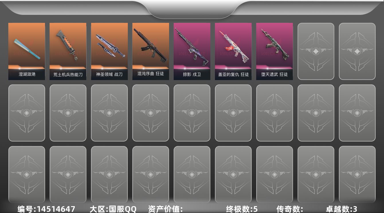 无畏契约账号QQ【英雄】：幻棱，炼狱，维斯，暮蝶，钛狐，壹决，铁臂，捷风，幽影，不死鸟，贤者，猎枭，蝰蛇，零，芮娜，