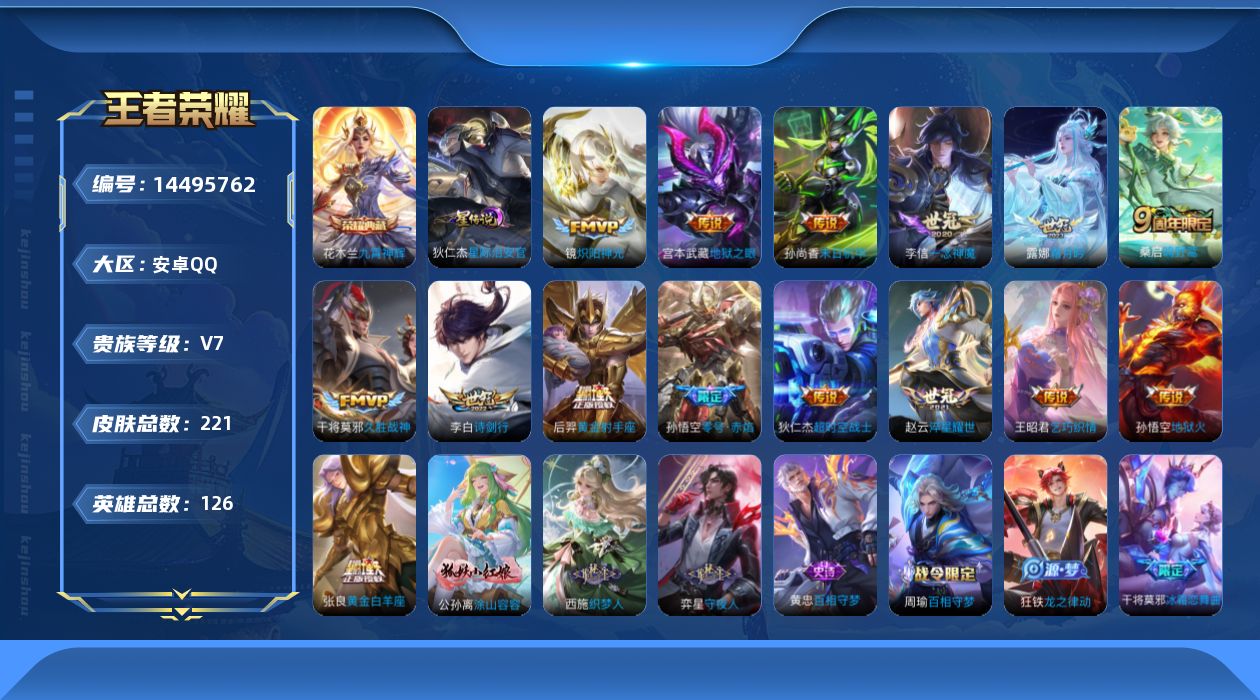 WZQM3430309王者荣耀账号详情图20 WZQM3430309王者荣耀账号详情图20