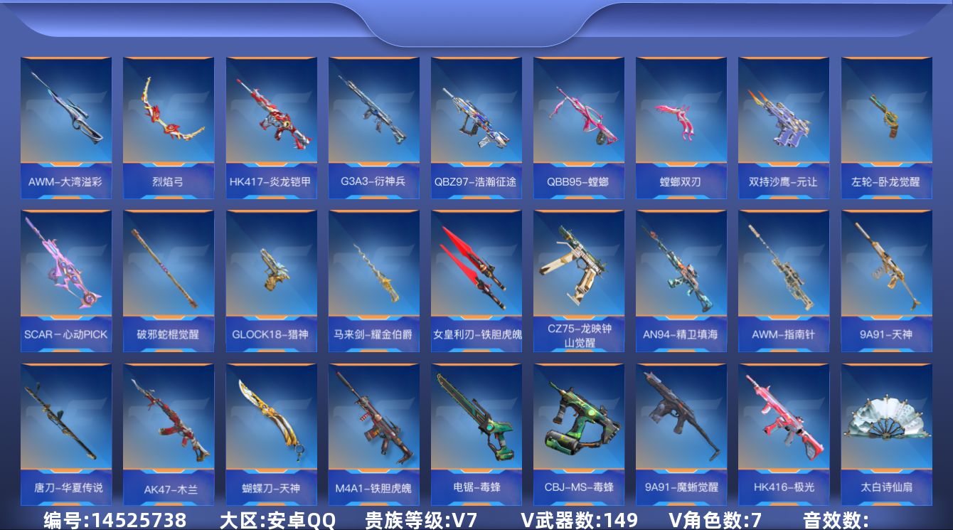 枪战王者账号安卓QQ8王者武器 149英雄武器 7英雄角色 可二次 可修改实名 
【v武器】:SCAR-印刷术觉醒