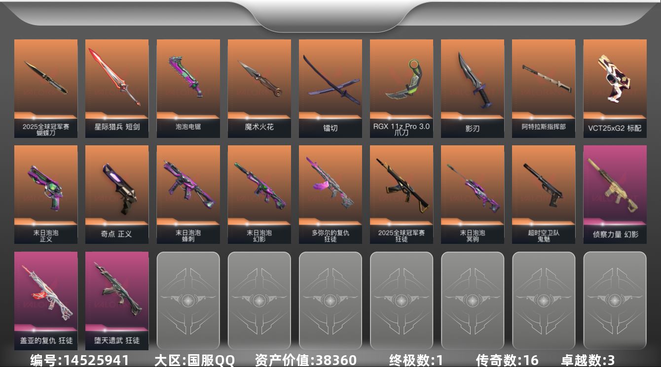 无畏契约账号QQ16橙皮 1金皮 3紫皮 63皮肤 17英雄 62卡面 615已用源晶 钻石段位 
【套装】:202