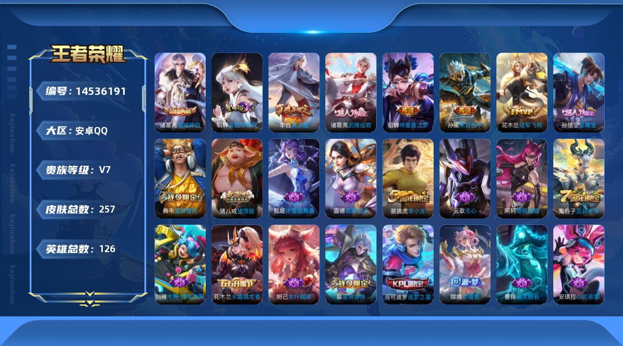 WZQM3433618王者荣耀账号详情图19 WZQM3433618王者荣耀账号详情图19