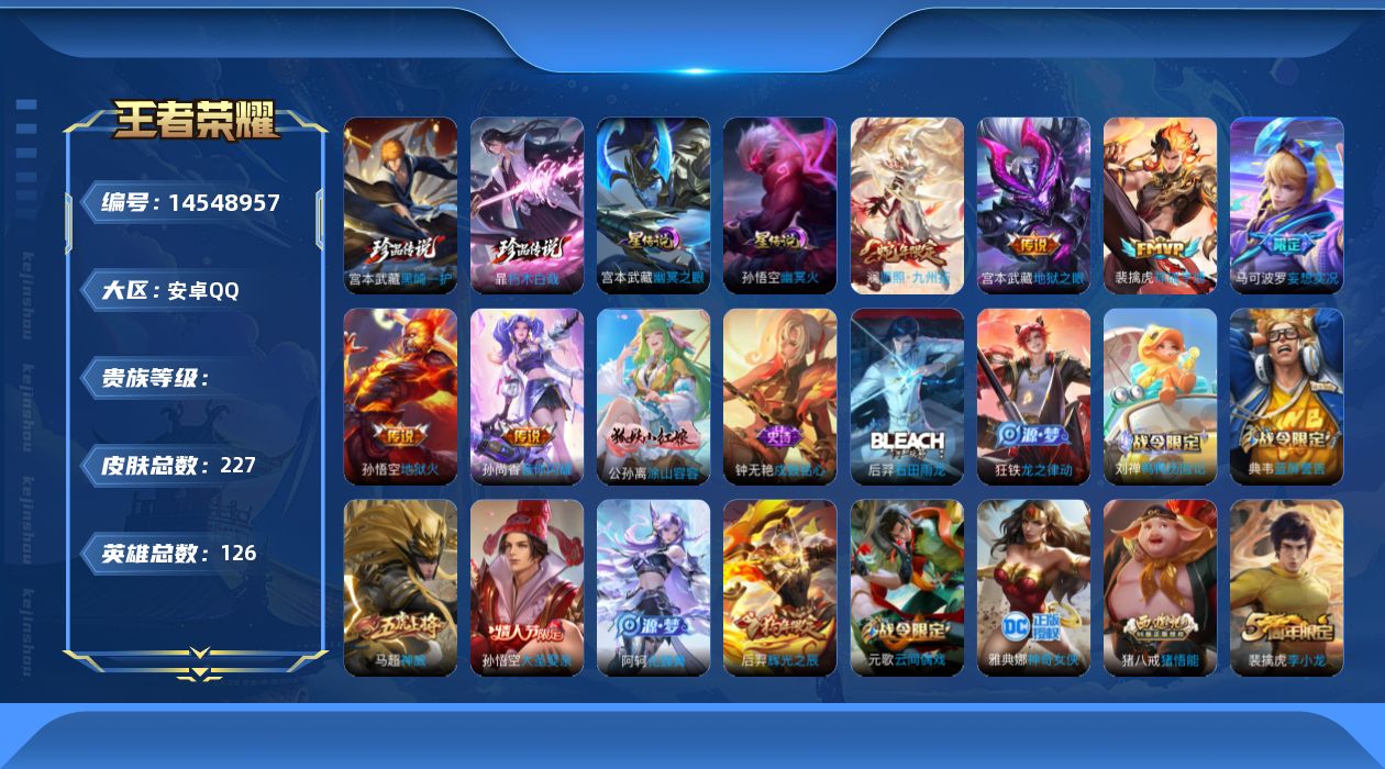 王者荣耀账号安卓QQDAS7832 -(可二次) 安卓Q-V7-227皮肤2珍品传说2星传说7传说51史诗 幽冥火 幽冥