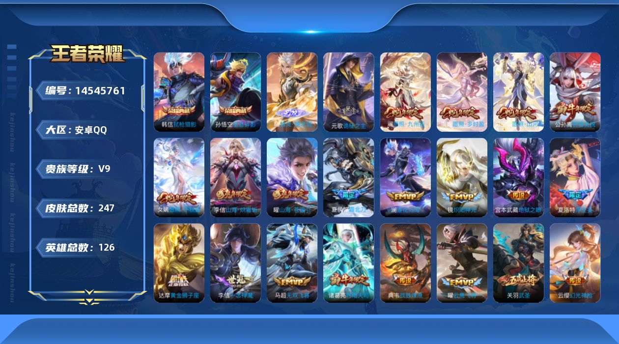 WZQM3434286王者荣耀账号详情图15 WZQM3434286王者荣耀账号详情图15