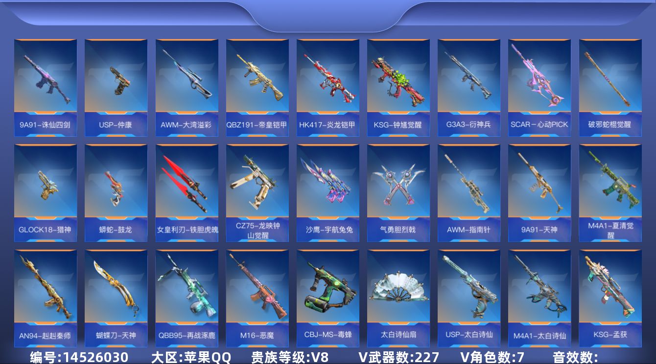 枪战王者账号苹果QQV8 18王者武器 227英雄武器 7英雄角色 可二次 可修改实名 
【v武器】:气手枪-血月,迷你