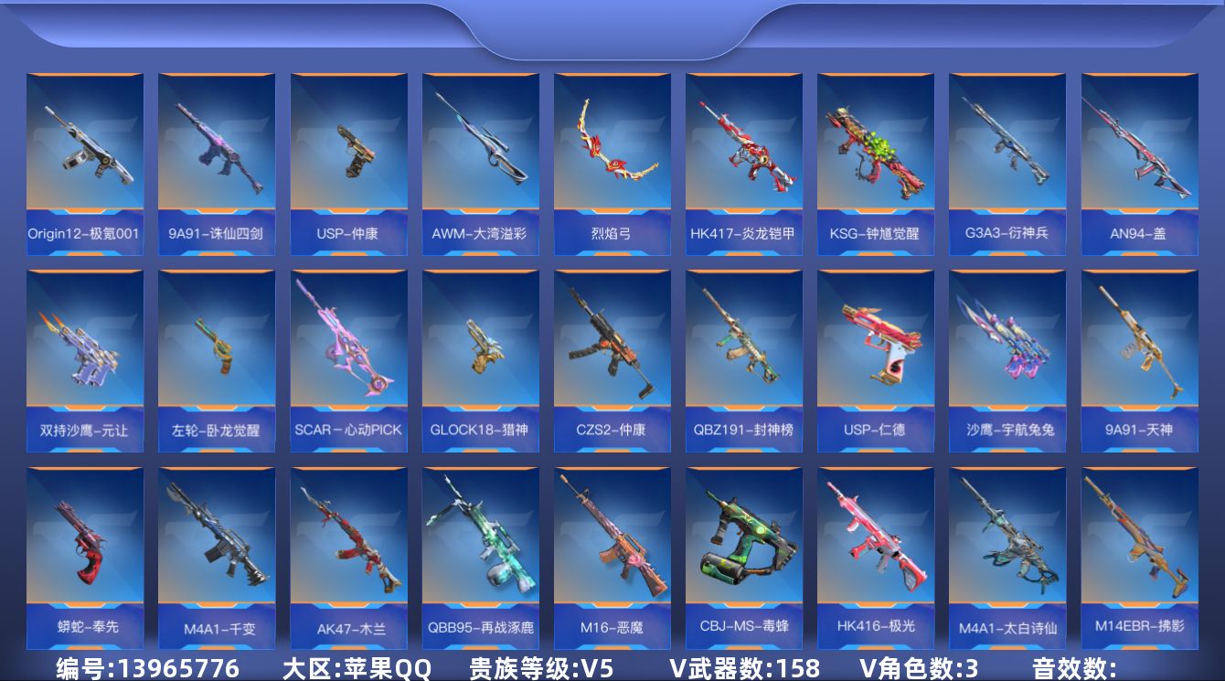 枪战王者账号苹果QQV5 2王者武器 158英雄武器 3英雄角色 可二次 可修改实名 
【v武器】:M4A1-太白诗仙,