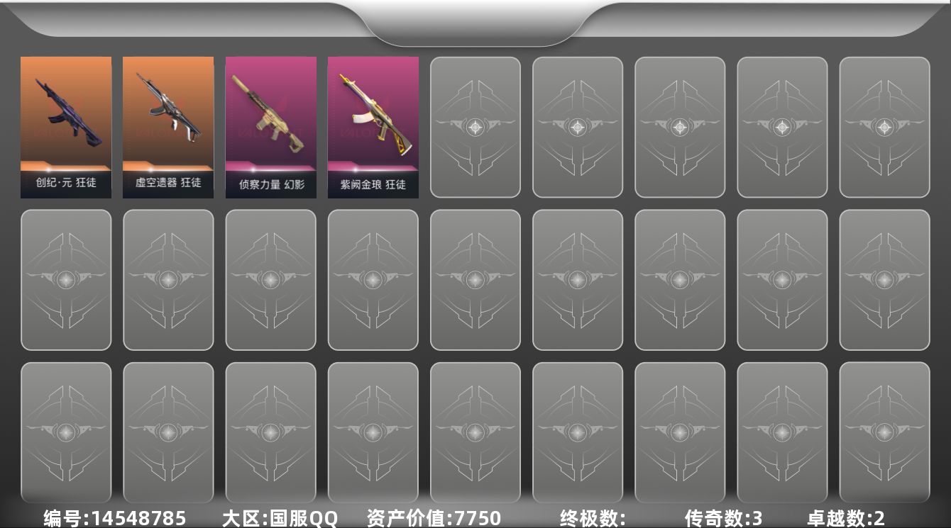 无畏契约账号QQ3橙皮 2紫皮 6皮肤 20英雄 36卡面 225已用源晶 铂金段位 
【步枪皮肤】:狂徒-虚空遗器