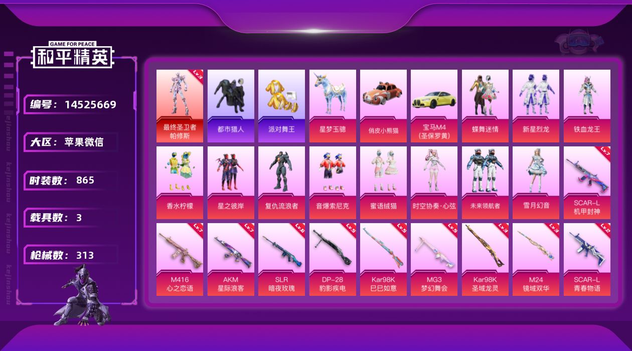 和平精英账号苹果微信11粉装 10特效枪 3载具 14印记 可二次 可修改实名 永久社交场景限制
【三级神装】: