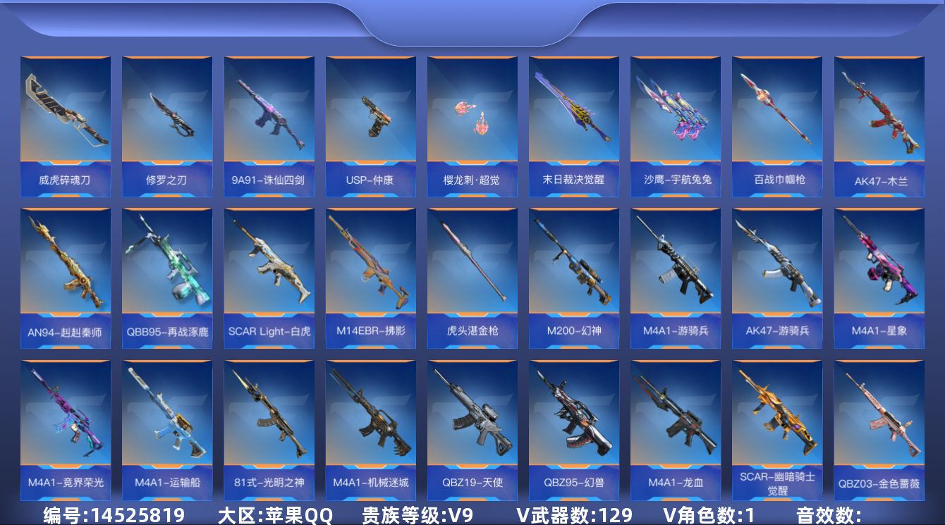 枪战王者账号苹果QQV9 9王者武器 129英雄武器 1英雄角色 可二次 可修改实名 
【v武器】:SCAR Light