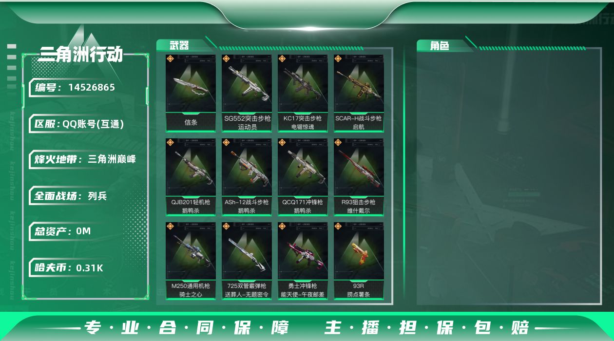 三角洲行动账号QQ总资产:76.2M 1近战传说 22传说枪械 高级安全箱(2*3)1.28号到期  哈夫币:313.