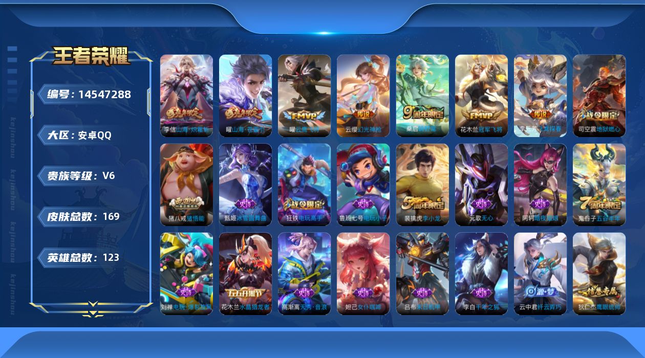 WZQM3434344王者荣耀账号详情图17 WZQM3434344王者荣耀账号详情图17