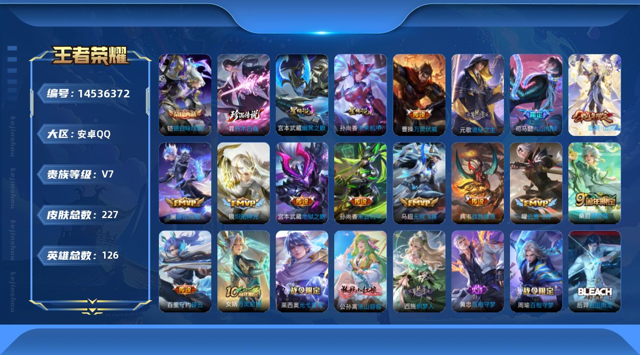 WZQM3433666王者荣耀账号详情图20 WZQM3433666王者荣耀账号详情图20