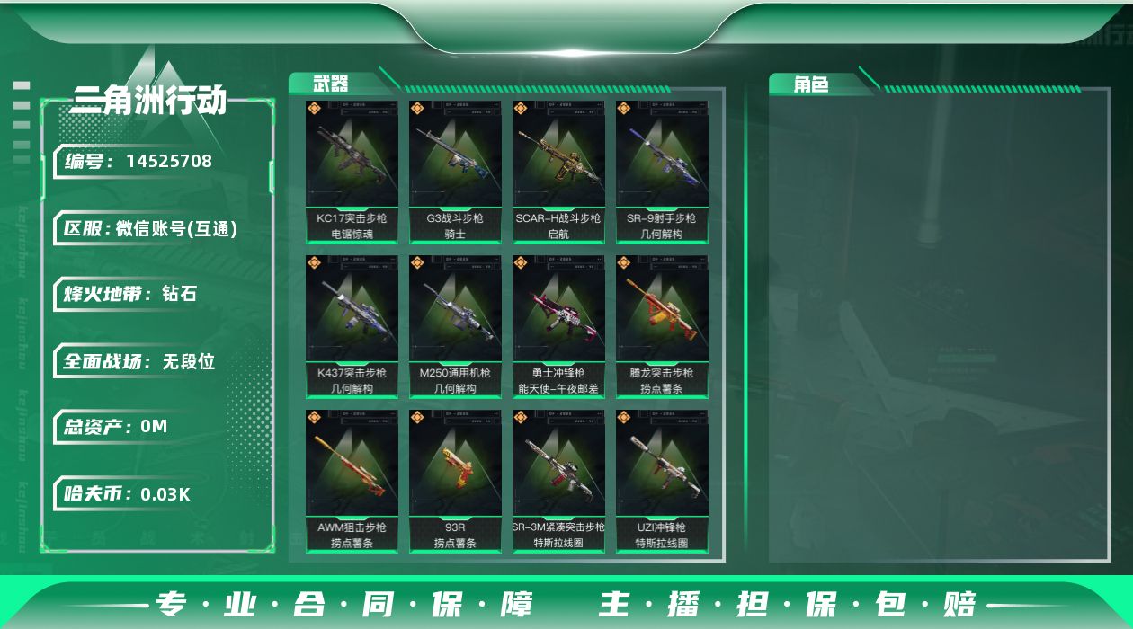 三角洲行动账号VX总资产:356.7M  16传说枪械 顶级安全箱(3×3)12.5号到期  哈夫币:38.478K 