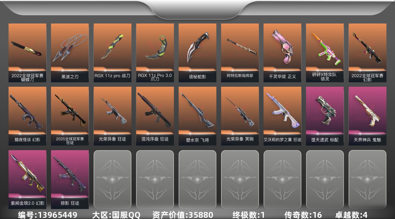 无畏契约账号QQ16橙皮 1金皮 4紫皮 57皮肤 18英雄 80卡面 740已用源晶 白银段位 
【亮点皮肤】:幻