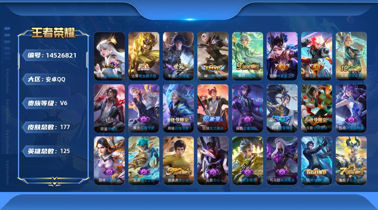 WZQM3433055王者荣耀账号详情图19 WZQM3433055王者荣耀账号详情图19