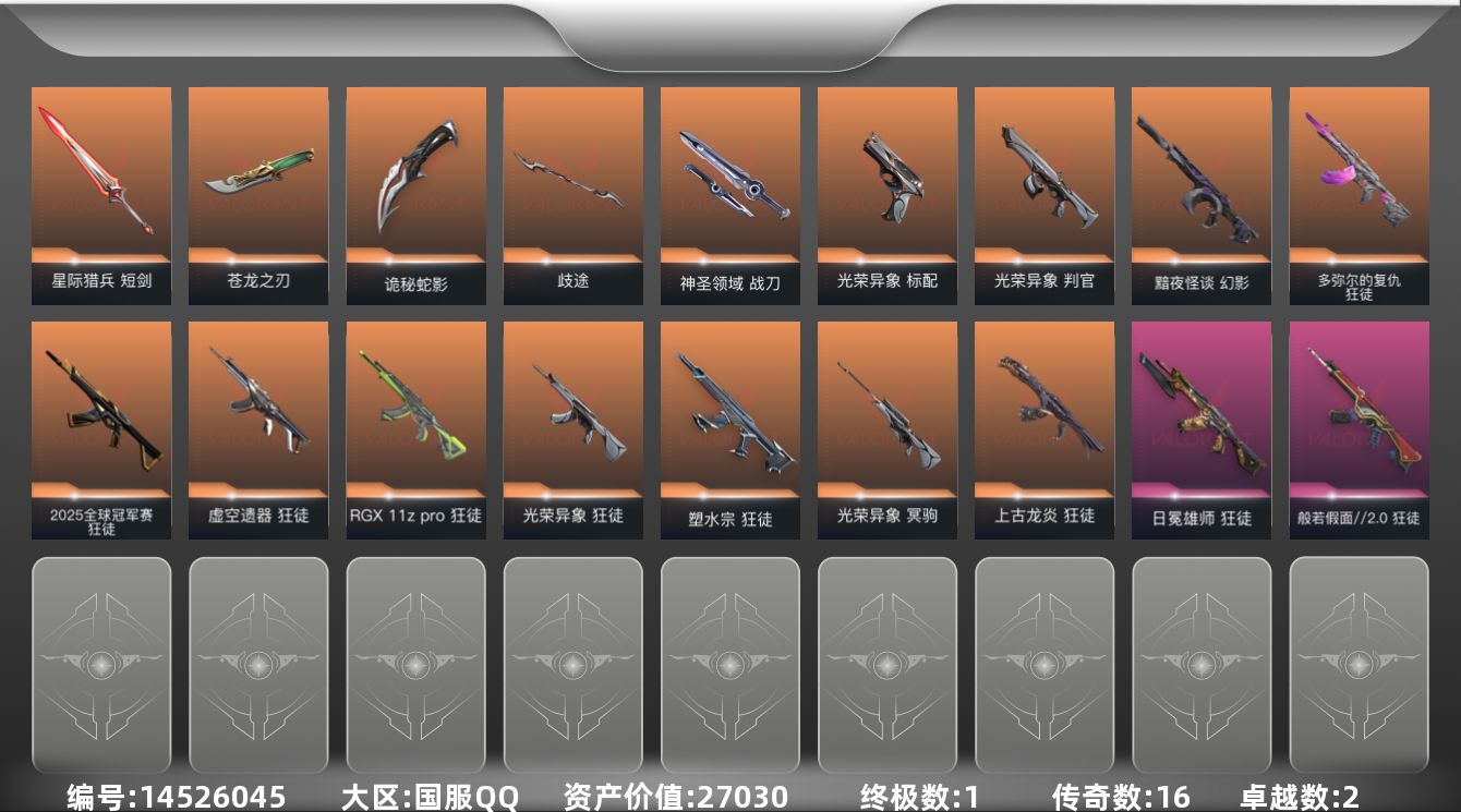 无畏契约账号QQ16橙皮 1金皮 2紫皮 68皮肤 28英雄 87卡面 920已用源晶 铂金段位 
【套装】:光荣异