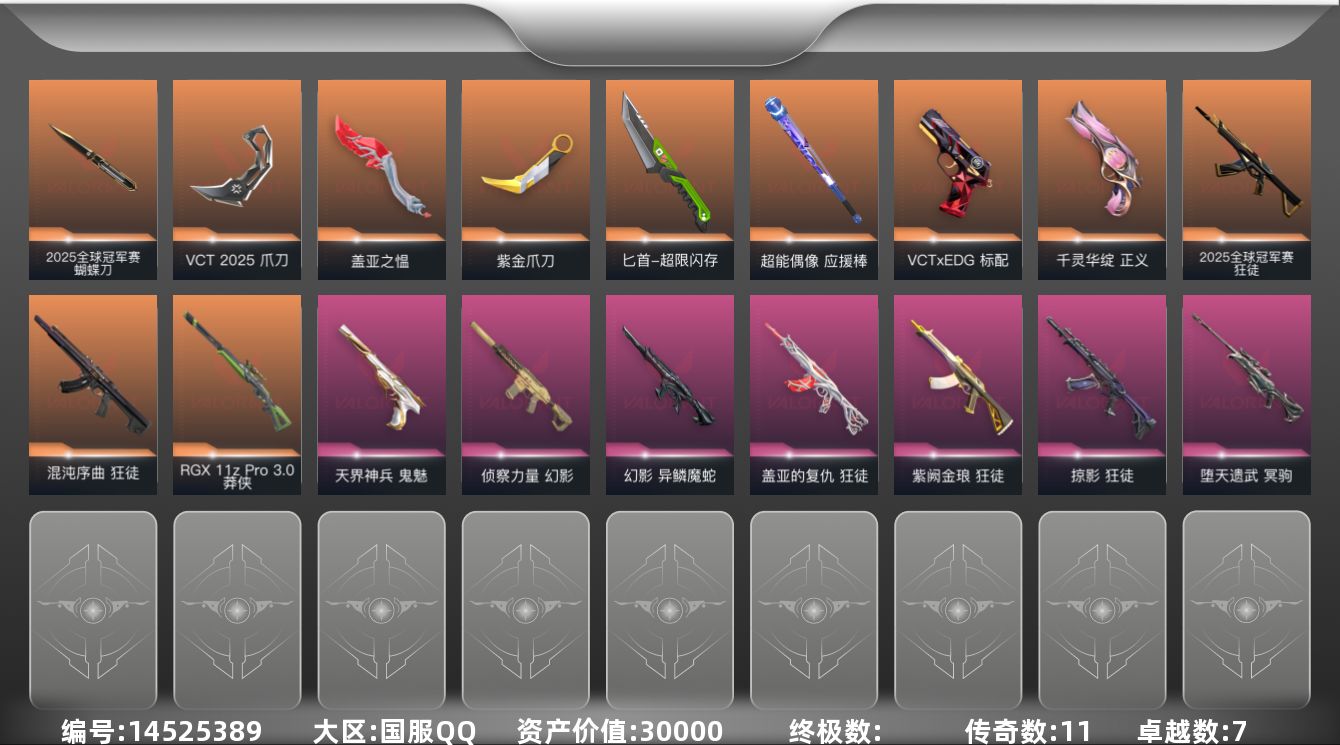 无畏契约账号QQ0金皮 7紫皮 46皮肤 19英雄 109卡面 675已用源晶 铂金段位 
【套装】:20