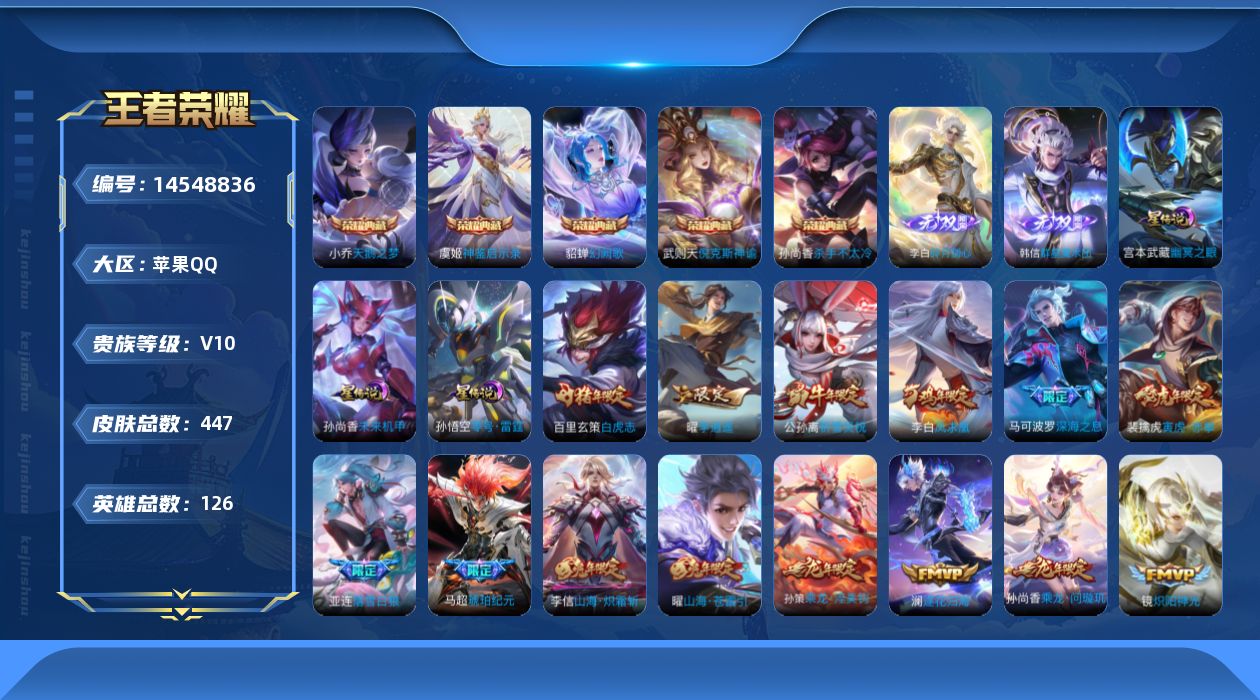 WZQM3434608王者荣耀账号详情图23