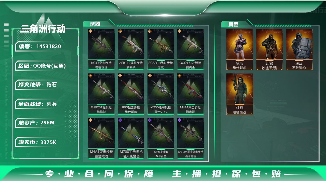 三角洲行动账号QQ【店主推荐捡漏号！可直接换绑】3375k哈伏币-265m流动资产-60烽火等级-钻石-12战场等级-