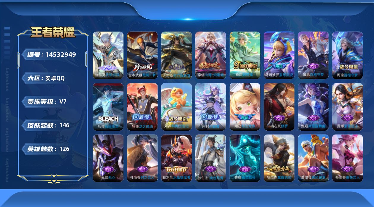 WZQM3433361王者荣耀账号详情图16 WZQM3433361王者荣耀账号详情图16