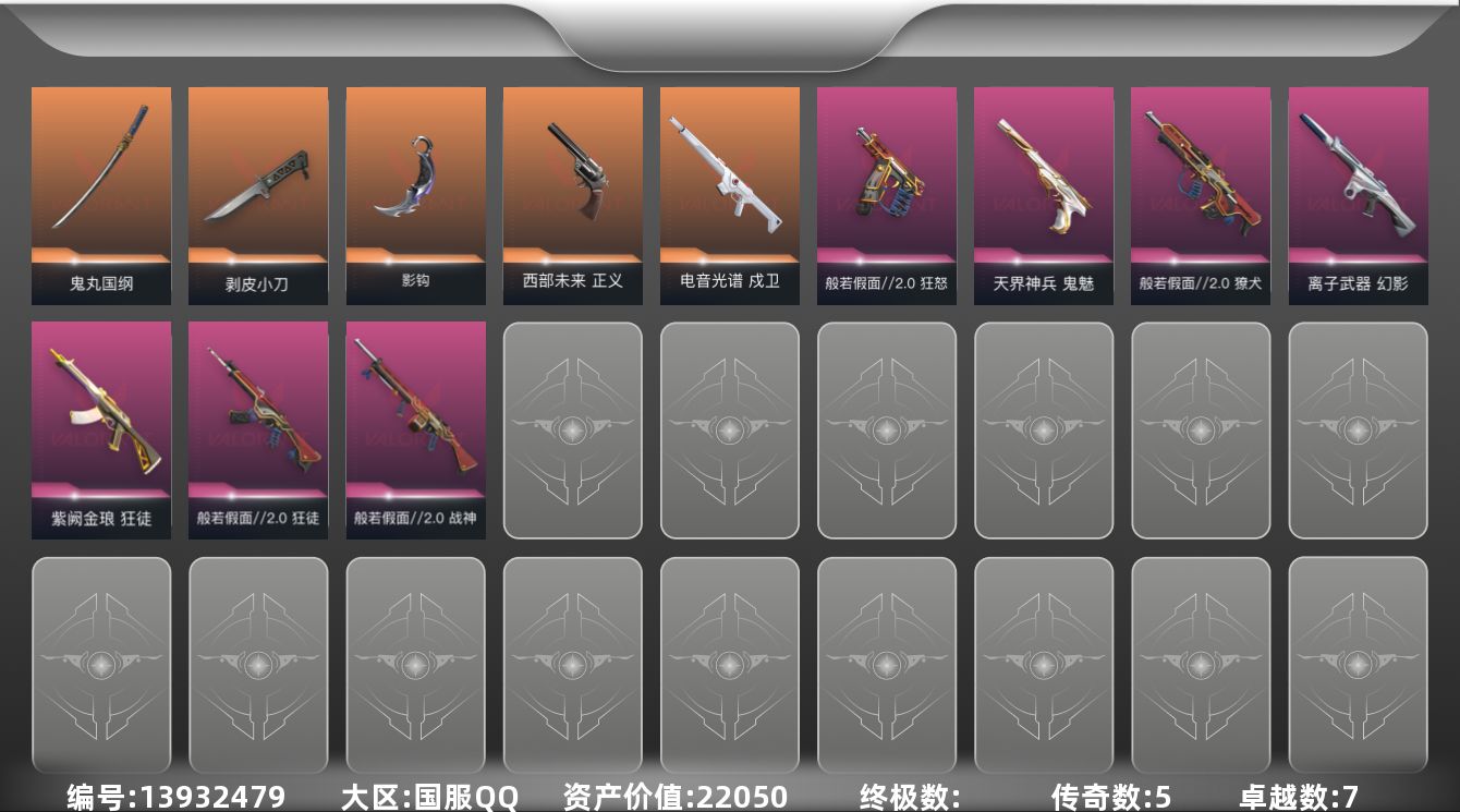 无畏契约账号QQ5橙皮 7紫皮 25皮肤 22英雄 61卡面 435已用源晶 黄金段位 
【套装】:般若假面//2.