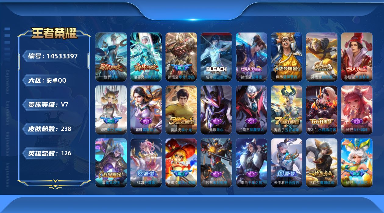 WZQM3433487王者荣耀账号详情图14 WZQM3433487王者荣耀账号详情图14