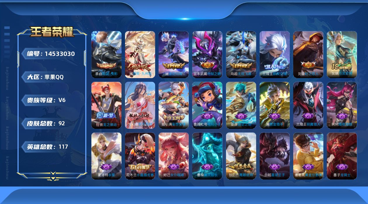 WZQM3433378王者荣耀账号详情图13 WZQM3433378王者荣耀账号详情图13