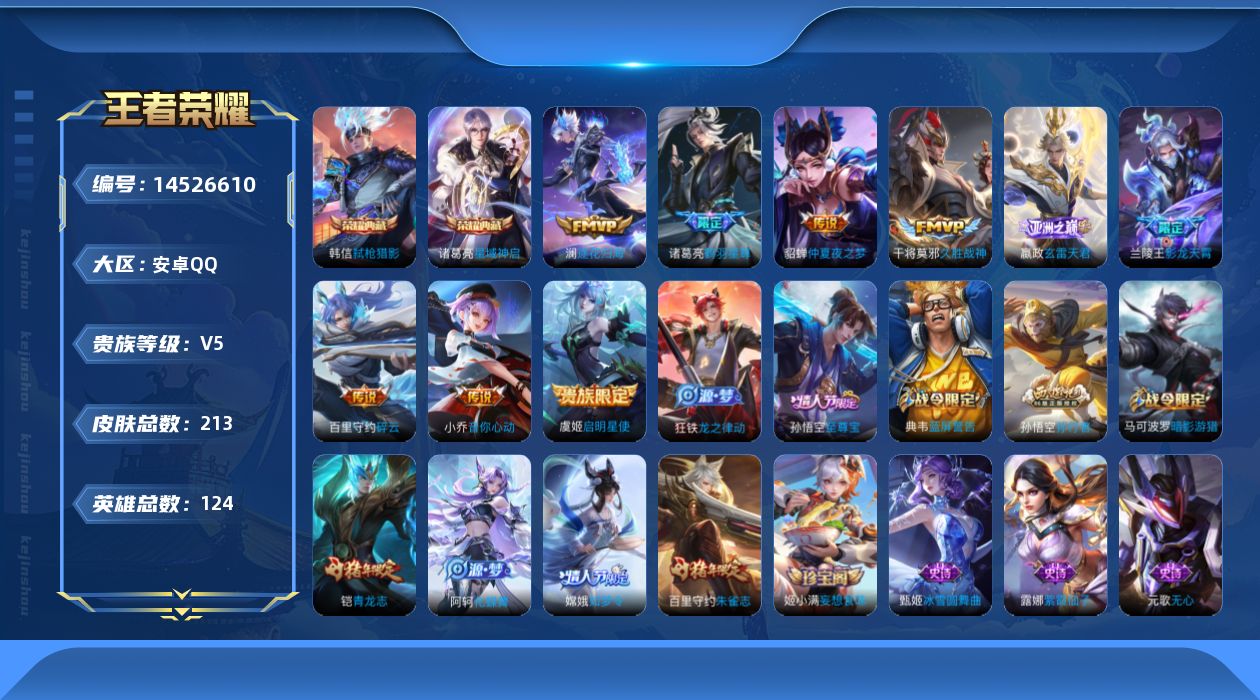 WZQM3433029王者荣耀账号详情图18 WZQM3433029王者荣耀账号详情图18