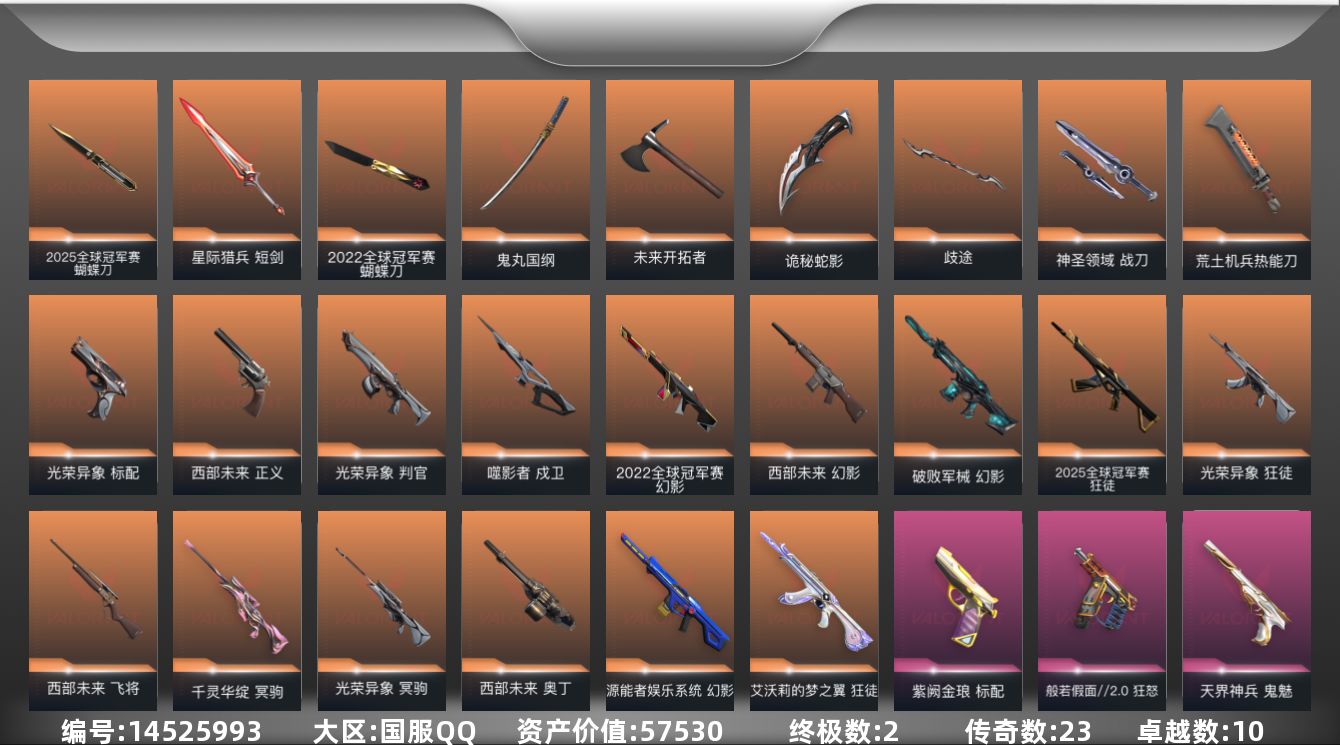 无畏契约账号QQ23橙皮 2金皮 10紫皮 96皮肤 27英雄 101卡面 950已用源晶 黄金段位 
【亮点皮肤】