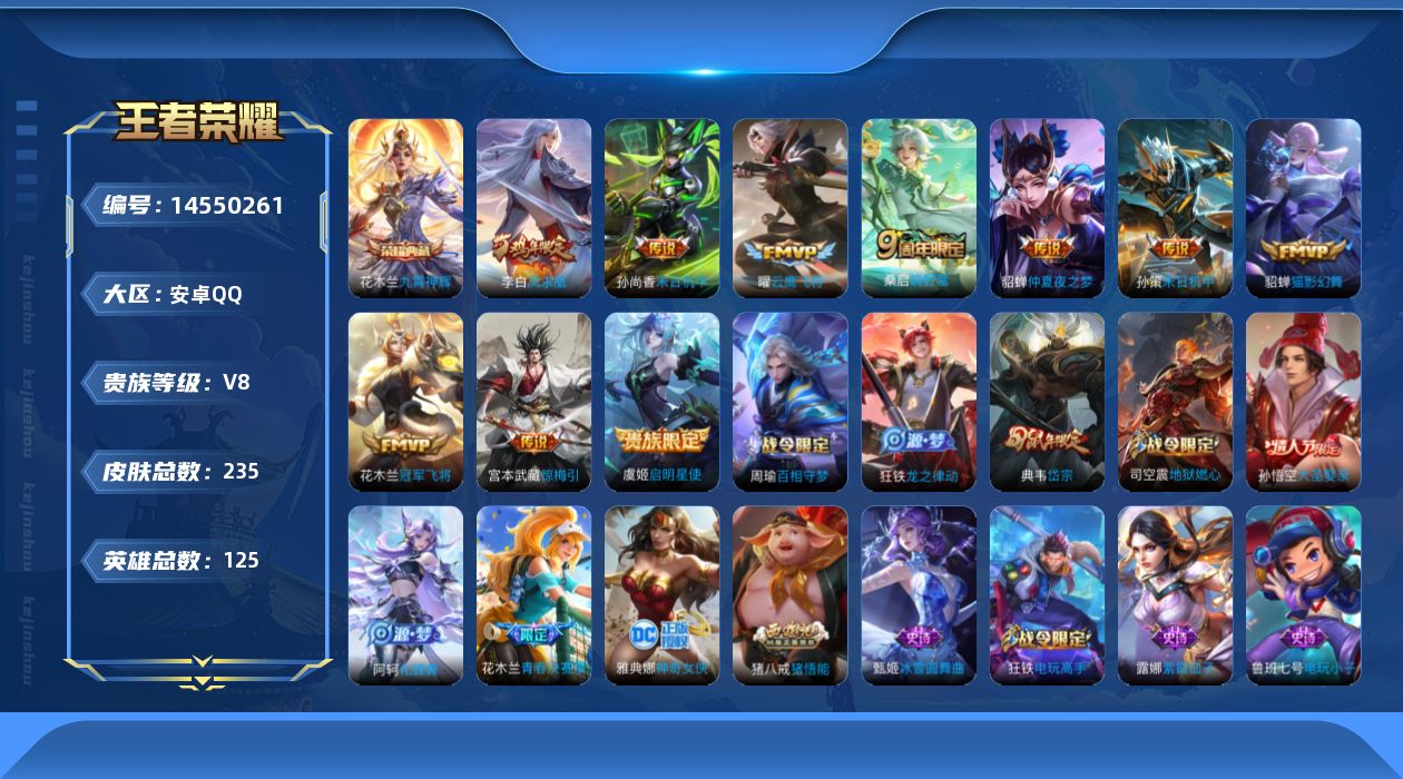 WZQM3434664王者荣耀账号详情图19