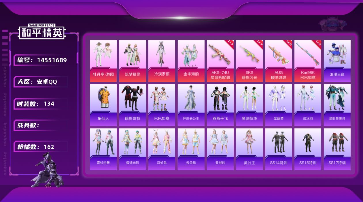 和平精英账号安卓QQ[14551689]可二次【店主推荐捡漏号！可直接换绑】/地铁满天赋 安卓 手Q-4粉装-4特效枪-7粉色飞行器-5.3w热力值-8王牌印记-134套装-162枪皮【热门品类】：套装-浪漫天命，套装-