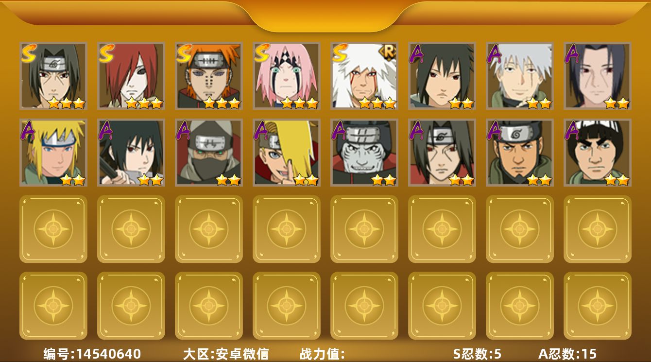 火影忍者账号安卓微信贵族等级: V5 S忍数: 5 A忍数: 15 S级忍者: 长门「秽土转生」,佩恩「天道」,宇智波鼬 「须佐能乎」,春野樱 「忍界大战」 热门A级忍者: 宇智波佐助「须佐能乎」