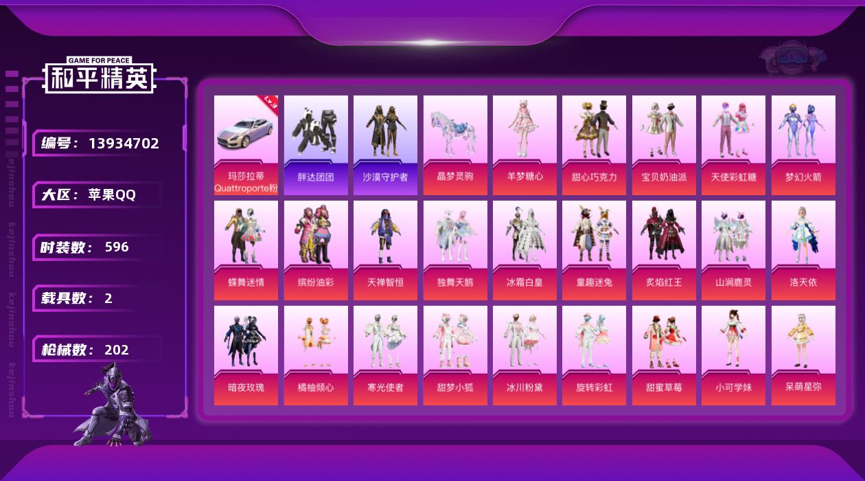 和平精英账号苹果QQ31粉装 12特效枪 2载具 11印记 可二次 可修改实名  1493碎片
【热门装扮】:晶梦幻蝶,