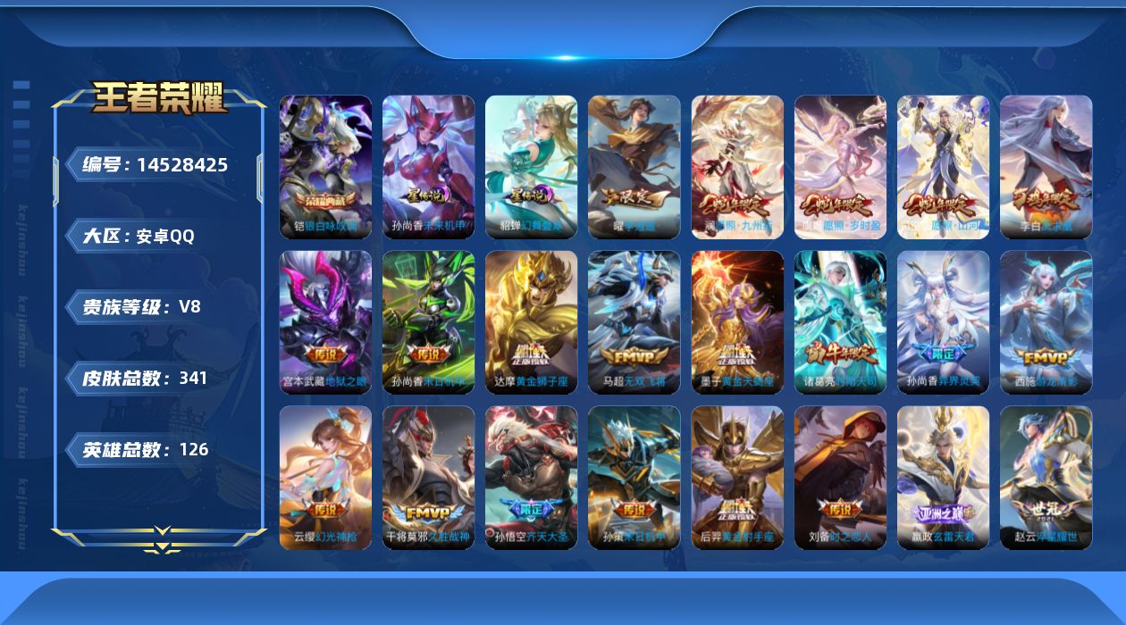 WZQM3433093王者荣耀账号详情图19 WZQM3433093王者荣耀账号详情图19