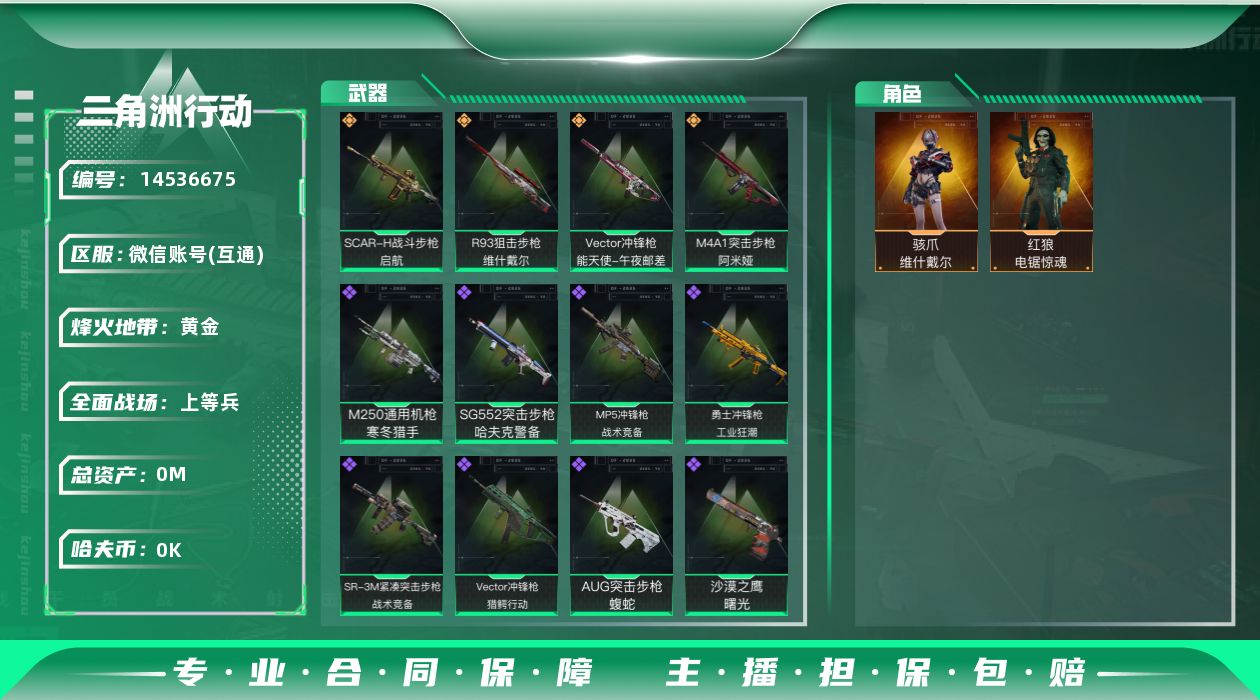 三角洲行动账号VX总资产:147.5M 2干员外观  4传说枪械 哈夫币:9.416K 可二次 可修改实名 
【烽火地