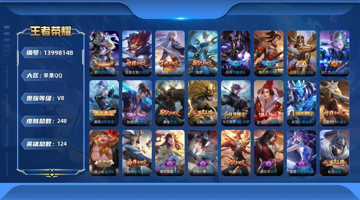 WZQM3433324王者荣耀账号详情图17 WZQM3433324王者荣耀账号详情图17