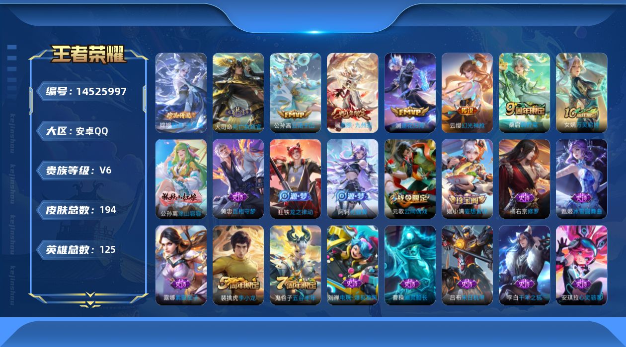 WZQM3432913王者荣耀账号详情图14 WZQM3432913王者荣耀账号详情图14