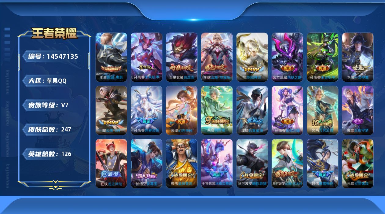 王者荣耀账号苹果QQ[14547135]【金标项羽】贵族等级: V7 英雄数: 126 皮肤数: 247 荣耀水晶: 鸣