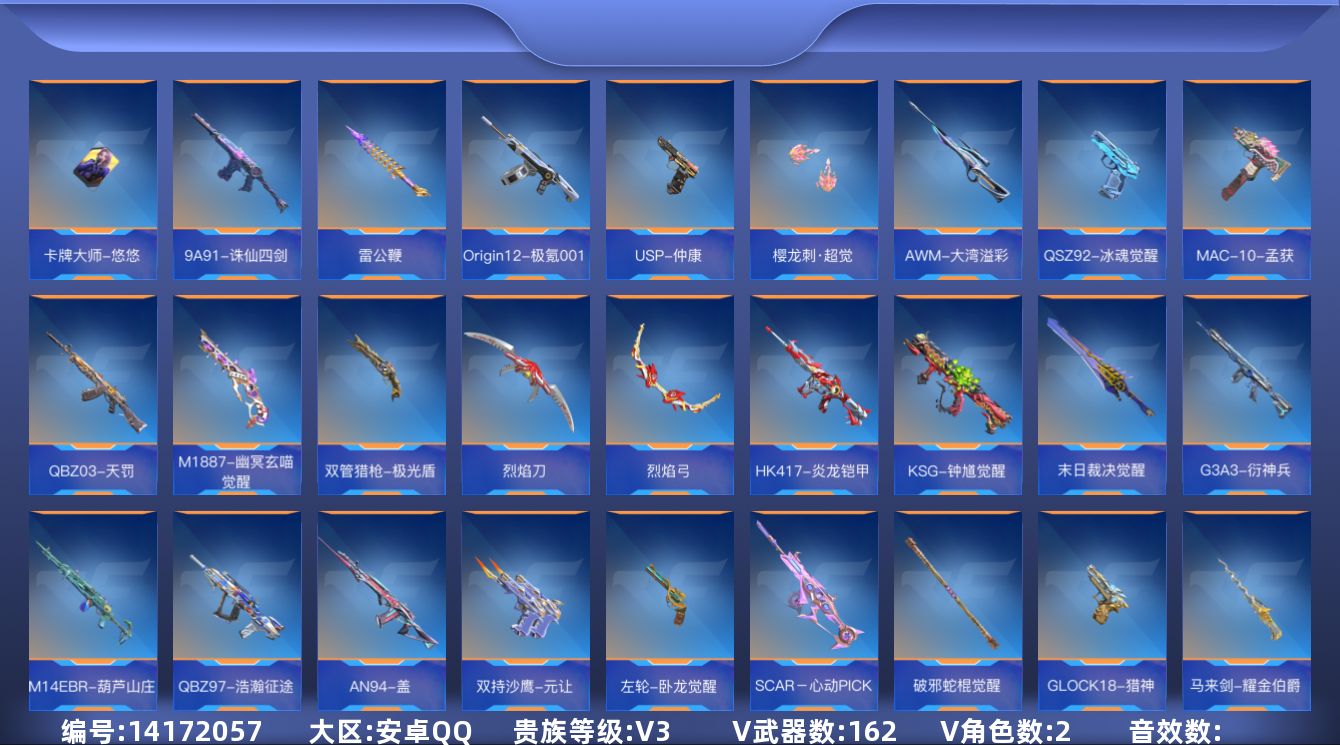 枪战王者账号安卓QQV3 3王者武器 162英雄武器 2英雄角色 可二次 可修改实名 
【v武器】:气手枪-血月,迷你玉
