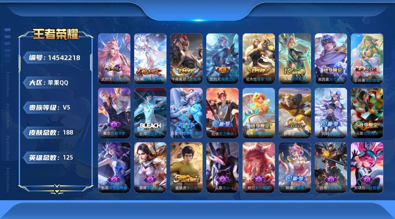 王者荣耀账号苹果QQ【金标雅典娜】 贵族等级: V5 英雄数: 125 皮肤数: 188 星传说: 幻海之心 传说皮: 