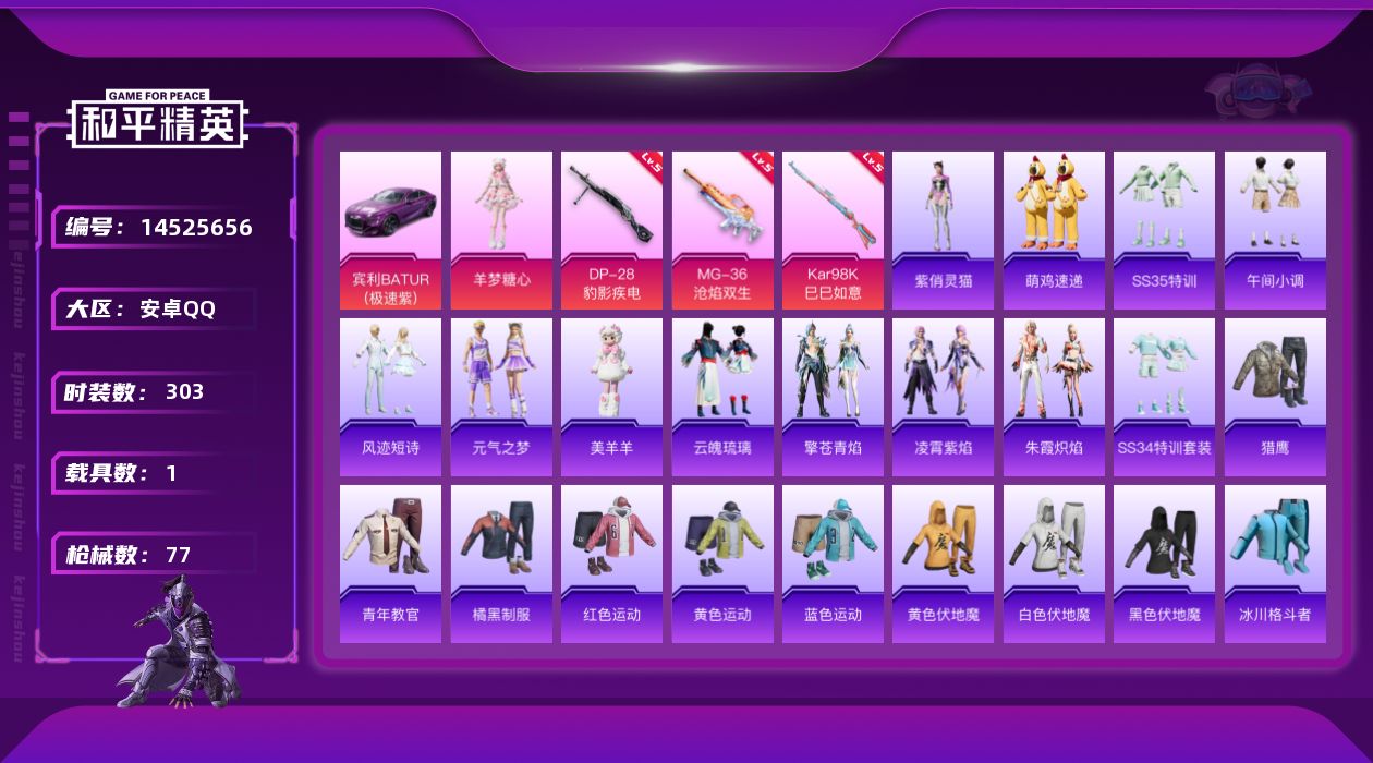 和平精英账号安卓QQ3特效枪 1载具 8印记 可二次 可修改实名 
【热门装扮】:羊梦糖心
【载具】:宾利BAT