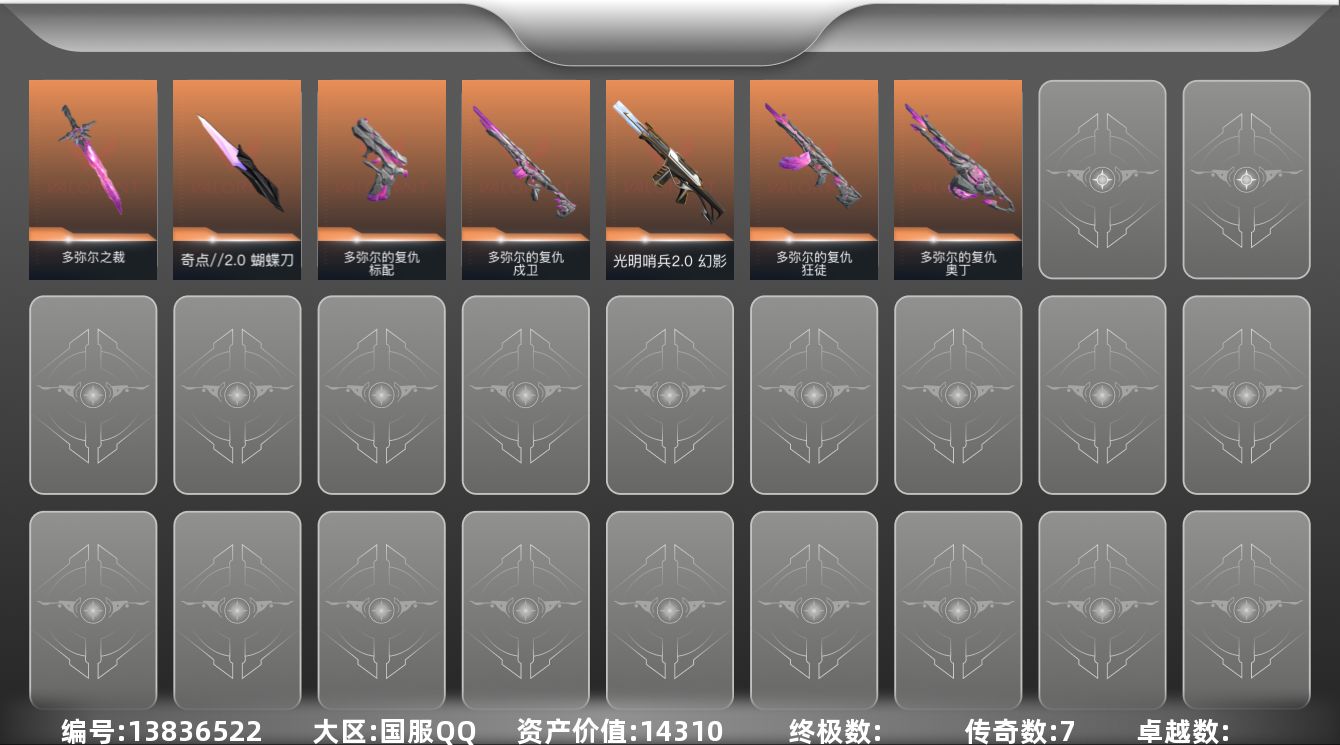 无畏契约账号QQ7橙皮 18皮肤 12英雄 29卡面 205已用源晶 青铜段位 
【套装】:多弥尔的复仇
【近战武器