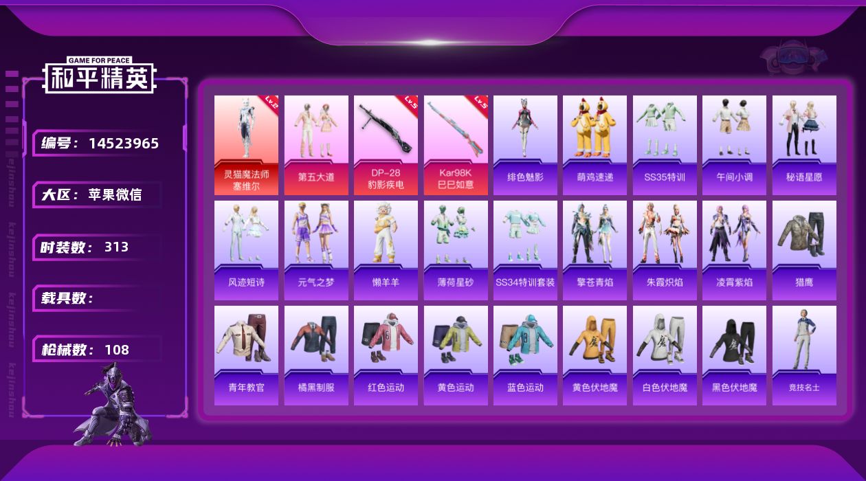 和平精英账号苹果微信1红装 1粉装 2特效枪 7印记 可二次 可修改实名 
【二级神装】:二级灵猫魔法师-塞维尔(2级塞