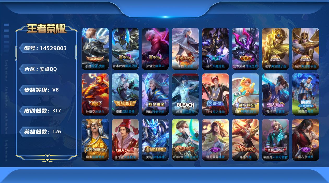 WZQM3433112王者荣耀账号详情图19 WZQM3433112王者荣耀账号详情图19